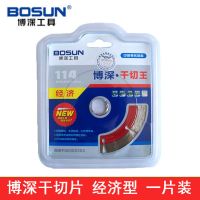 博深锯片工具干切王云石片石材切割片开槽片瓷砖开槽石材片114mm