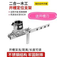 木工隐形件二合一开孔器开槽支架修边机开槽机模具连接件开槽器