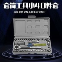 40件套汽车摩托电动车三轮车维修工具套筒组套扳手套装多功能组合