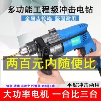 冲击钻家用电钻220v多功能两用小电锤电丝刀手枪钻砖墙混泥土