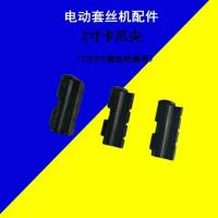 杭州力士宏士电动套丝机卡爪尖三爪子恒升永富豹头开牙机配件