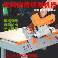 瓷砖倒角机45高精度无尘家用切割机小型磨角支架斜边磁砖倒角