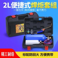 2l便携式焊炬套装制冷维修工具空调铜管焊接设备小型氧气焊具焊枪
