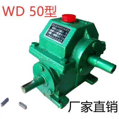 销售 wd50型单机 变速箱 蜗轮蜗杆小型减速机 差速器 变速机