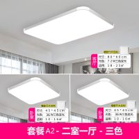 全屋灯具套餐组合led吸顶灯简约现代三室二厅客厅灯家用灯具大全