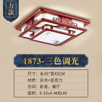中式灯具套餐吸顶灯客厅灯长方形餐厅卧室灯饰全屋实木仿古中国风
