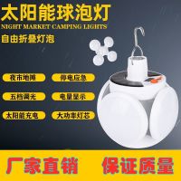新款太阳能球泡灯太阳能充电灯庭院灯夜市灯户外应急灯家用地摊灯