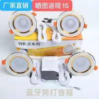 led蓝牙音乐筒灯嵌入式店铺客厅卧室吸顶射灯带音响喇叭天花筒灯