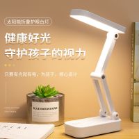 led太阳能可充电折叠式护眼学习两用usb接头寝室宿舍学习台灯