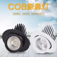 cob象鼻灯旋转嵌入式天花灯家用客厅可调角度筒灯店铺商用led射灯