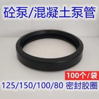 dn125泵车地泵80细石泵管胶圈150管道橡胶密封圈法兰橡胶垫圈配件
