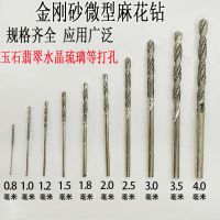 精品金刚砂钻头玉石翡翠琥珀蜜蜡水晶绿松石鹅卵石打孔钻头钻孔