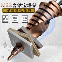 三角柄m35含钴宝塔钻头高硬度打孔钻孔开孔钻头钻铁钢不锈钢