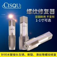 水管丝锥水龙头管螺纹工具4分npt1/2 6分npt3/4丝攻维修配件