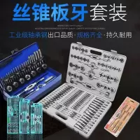 合金钢丝锥板牙五金工具手用丝攻扳手板牙绞手架公制丝攻组合套装