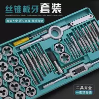 合金钢丝锥板牙五金工具手用丝攻扳手板牙绞手架公制丝攻组合套装
