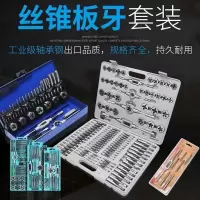 合金钢丝锥板牙五金工具手用丝攻扳手板牙绞手架公制丝攻组合套装