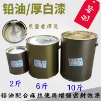 铅油 厚白漆 阀门 管道 水暖管件 密封漆与麻配合使用