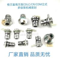 机械密封件cr/njk/jmk/cdlf/glf/12/16/22南方泵凯泉泵格兰富机封
