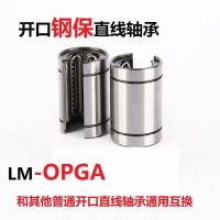 钢保持架直线开口型轴承lm16 20 25 30 35 40