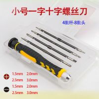 小号十字一字拆眼镜手表多功能硬螺丝刀批杆套装电工磁性小起子