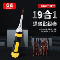 19合一多功能棘轮螺丝刀套装十字一字三角形梅花异性起子改锥