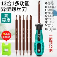 异形螺丝刀套装三角形插座起子拆电脑工具u型y型十字改锥