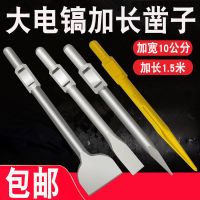 大电镐凿子加宽扁铲加长1米1.5米尖扁凿混凝土石材65a大电镐镐头