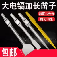 大电镐凿子加宽扁铲加长1米1.5米尖扁凿混凝土石材65a大电镐镐头