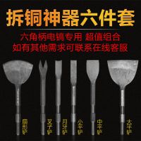 拆铜旧电机铜线工具拆卸电镐铲马达凿子拆废品叉子铜铲全套搞