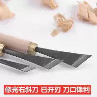 木雕工具 东阳木工雕刻刀具 手工木雕木刻刀带柄修光右斜刀