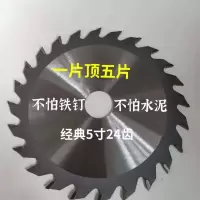 木工锯片4寸18齿5寸24齿7寸24齿切新旧模板木方彩钢瓦角磨机可用