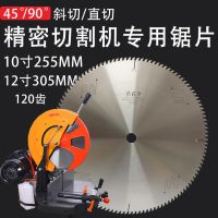 255锯铝机锯片10寸120齿铝门窗铝型材45度90度12寸305切割片