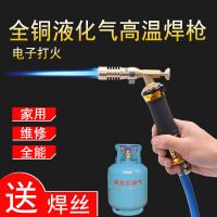 2021新款液化气焊枪铜铝铁不锈钢均可焊接维修工具喷火枪无需氧气