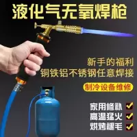 液化气焊枪焊接工具小型家用维修煤气焊铁不锈钢铜喷火枪
