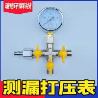 查漏水四通打压表压力表测漏水水管地暖暖气四通阀门试压表