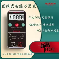 高精度万用表数字维修电工全自动防烧表傻瓜式便携电阻通断小