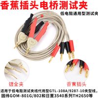 数字电桥lcr测试线低电阻测量电缆四线电阻夹通用电池内阻表笔夹