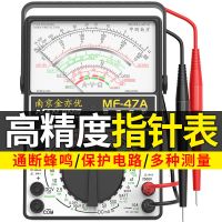 南京mf47型指针式高精度全保护带蜂鸣老式零火线表