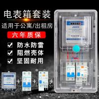 单相家用电表出租房220v电子式电度表配空开漏电成套电表箱套装