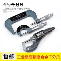 高精度 外径千分尺0-25-50-75-100 螺旋测微仪 测微器