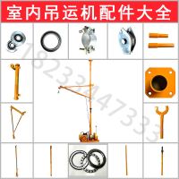 室内吊运机上料机起重机加长杆顶帽扳手压力轴承配件单独支架全套