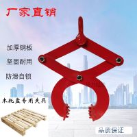 木托夹钳/托盘夹钳/集装箱牵引器 木材夹具/卸货夹子/钻板夹