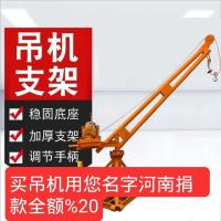 吊机家用 电动葫芦起重机支架吊粮/吊砖机220v装修室外小型提升机