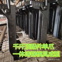 爪式千斤顶配件单5吨10吨爪单顶起重搬运工具液压爪式千斤顶配件