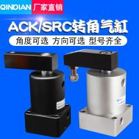 转角气缸ack/src25-32-40-50-63-90/180rl度旋转夹紧气缸小型气动