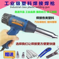 塑料克星塑料焊枪手持恒温可调塑料焊枪调温热风枪热风枪塑焊枪