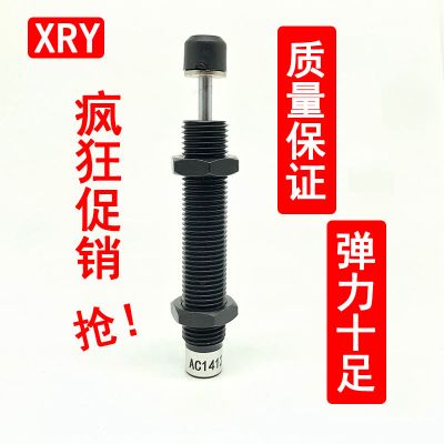 油压缓冲器液压阻尼器气动配件减震器ac0806 1008 1210 1412 1007