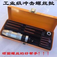 冲击批螺丝刀螺丝批旋具改锥套筒螺母敲击起子螺丝取出器工具