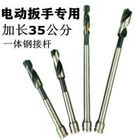 16mm-35mm电动扳手模板钻头 麻花钻头 高速钢电板手风炮钻头